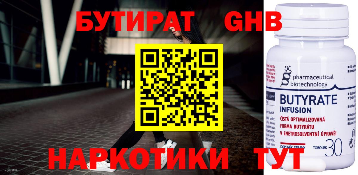 БУТИРАТ оксибутират Кудрово