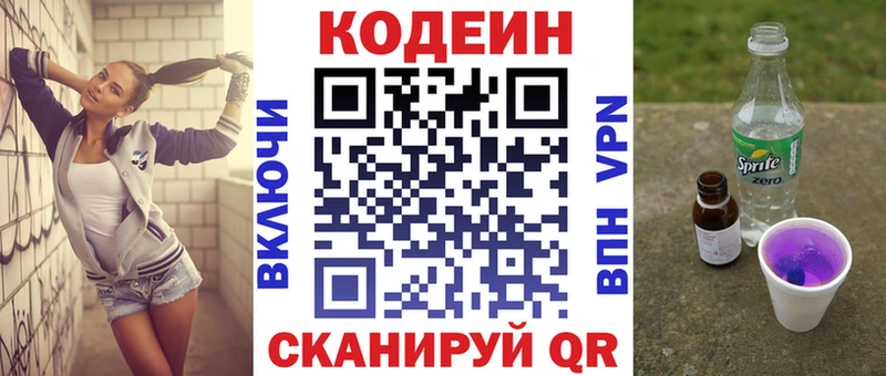 Codein Purple Drank  Кудрово 
