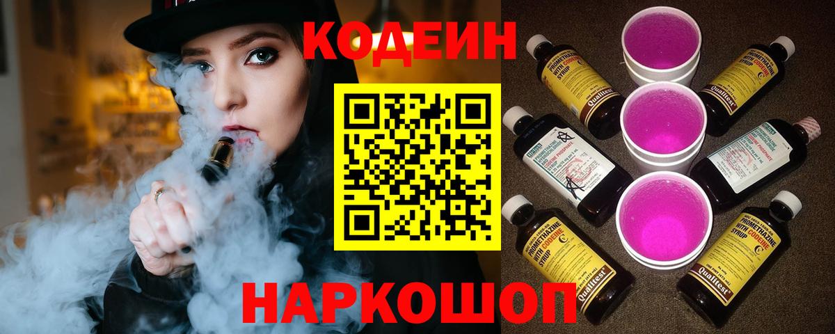Кудрово  Codein напиток Lean (лин)  Вход с VPN 