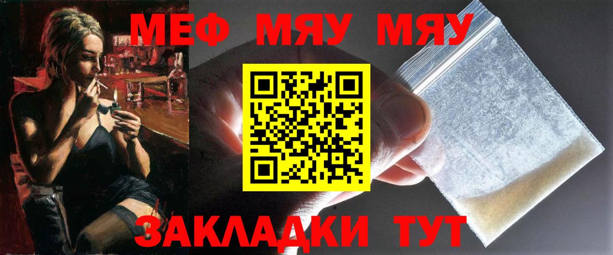 МЯУ-МЯУ мяу мяу  Меф  Кудрово  Вход с VPN  МЕФ  Мефедрон кристаллы 