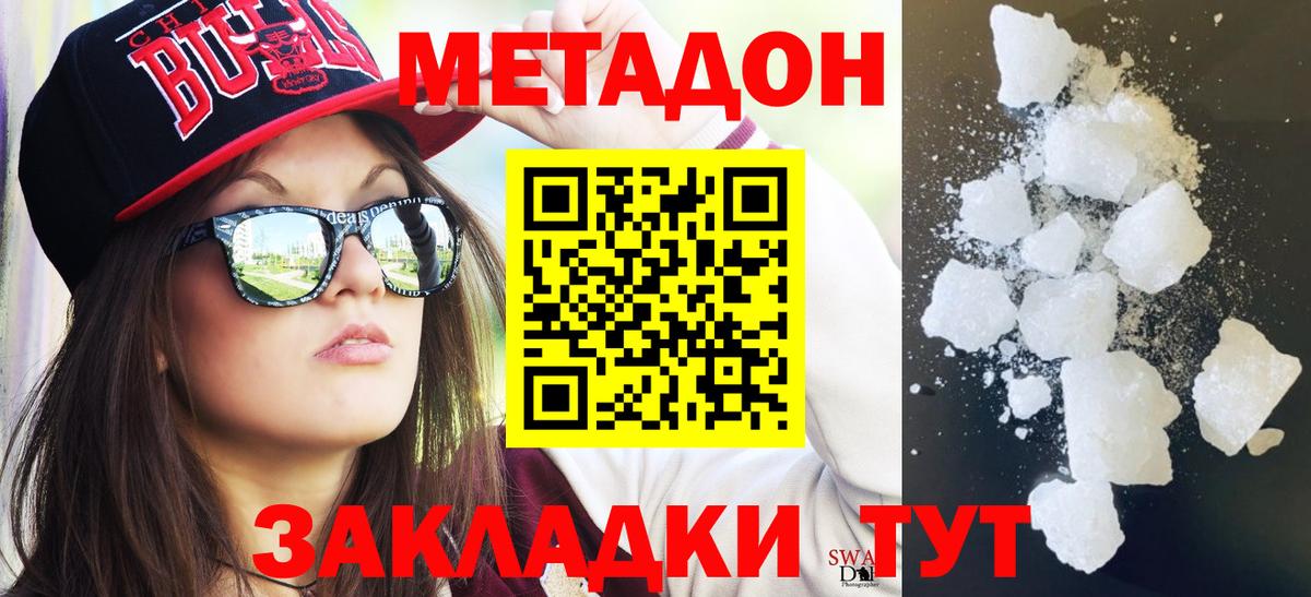 МЕТАДОН белоснежный  Вход с VPN  Кудрово  Метадон VHQ 